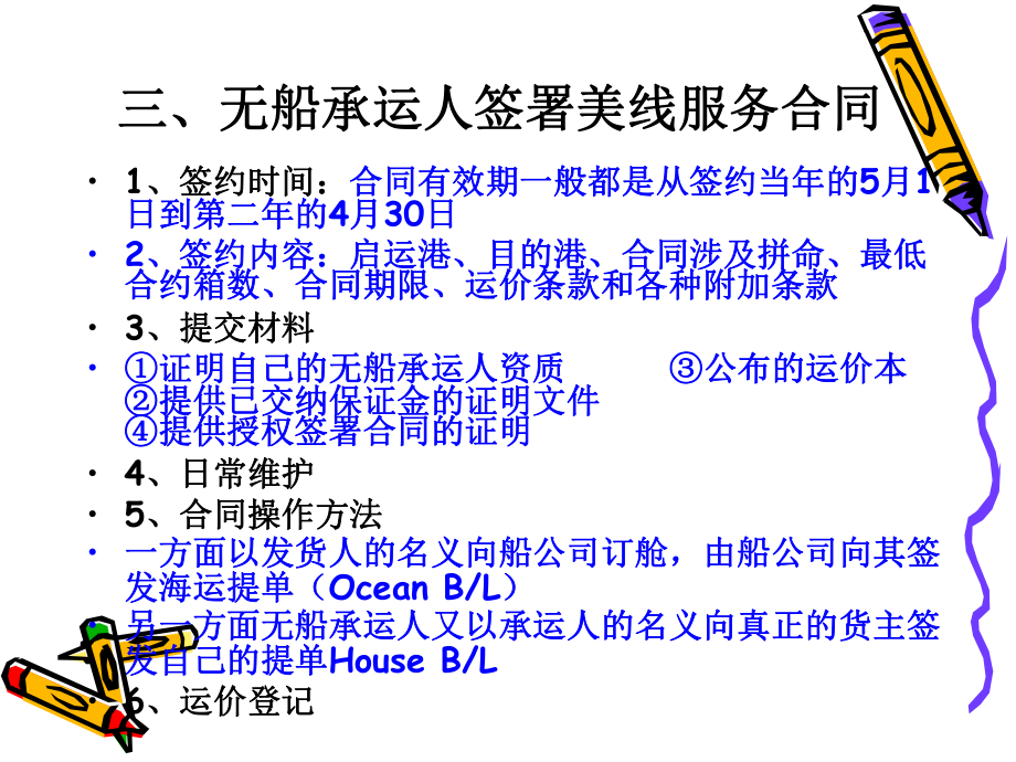 無船承運業(yè)務(wù)與裝卸服務(wù) 一體化運營的關(guān)鍵環(huán)節(jié)與協(xié)同發(fā)展