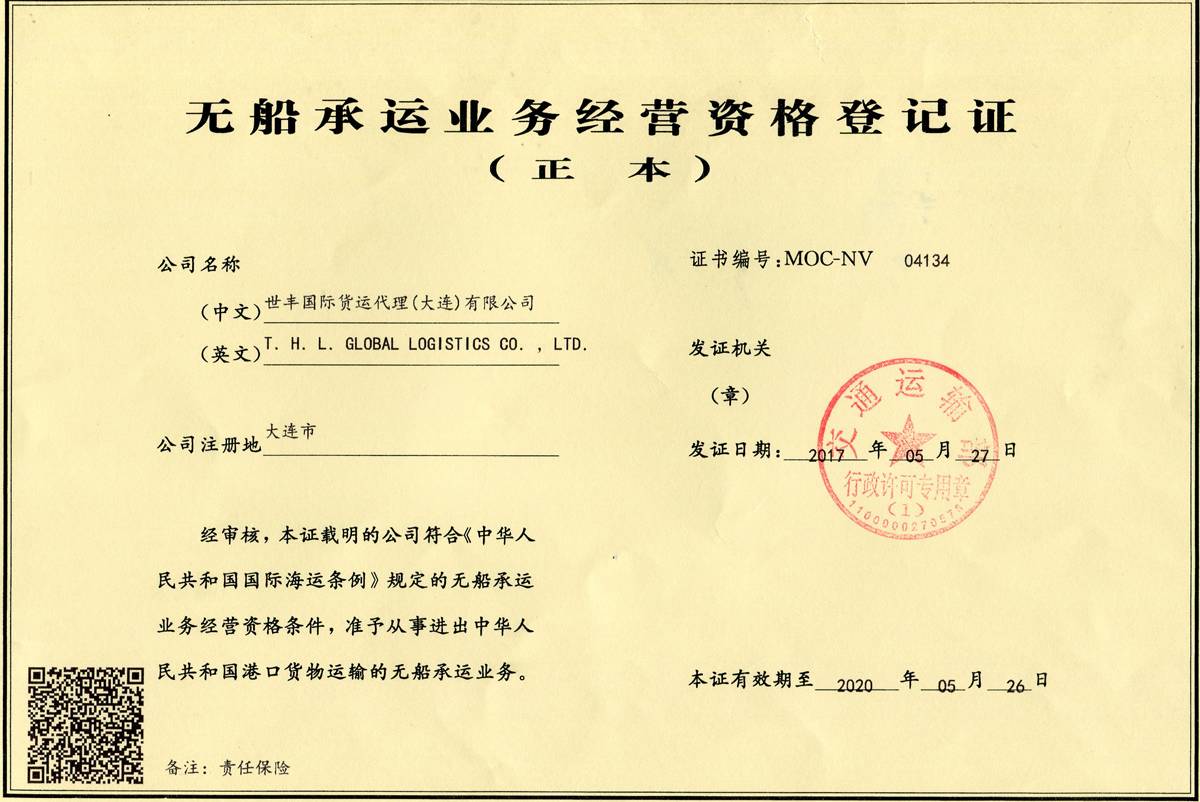 世豐國際貨運代理（大連） 專業(yè)無船承運業(yè)務(wù)的科技賦能之路