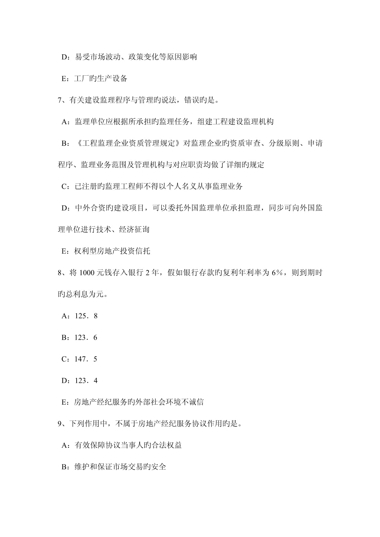 房地產經紀與價格評估 2023年上半年山東省房地產經紀人考試試題解析