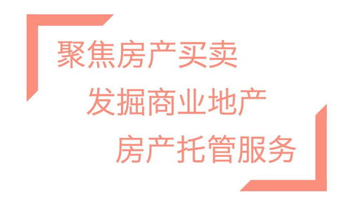 美窩房產(chǎn) 專(zhuān)業(yè)房地產(chǎn)經(jīng)紀(jì)服務(wù)，為您筑造溫馨家園