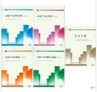 《2012年全國房地產經紀人考試全攻略 教材、課件與備考策略》